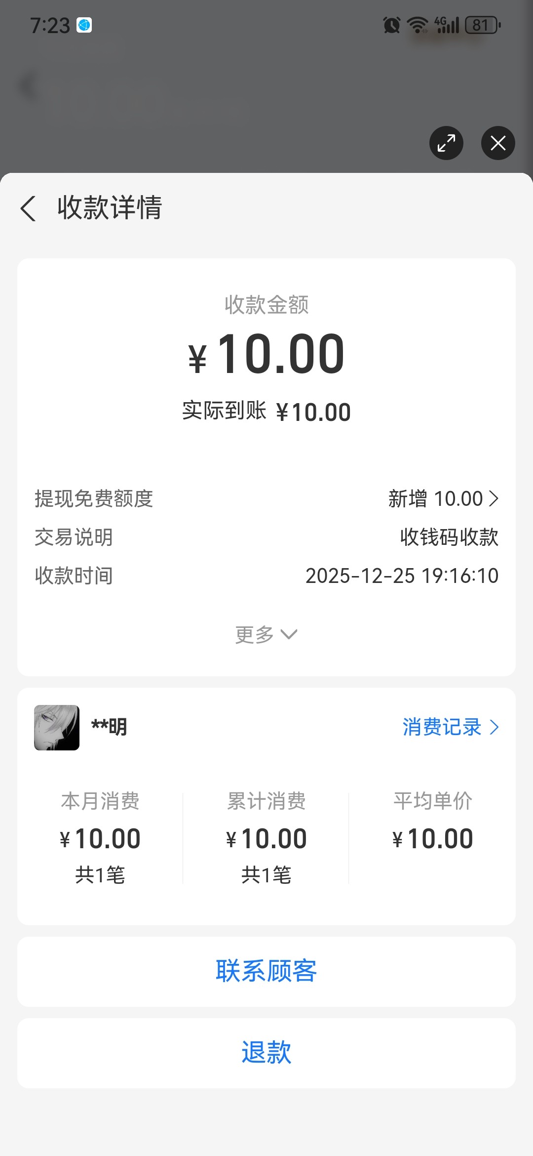 Screenshot_20251225_192354_com.eg.android.AlipayGphone.jpg
