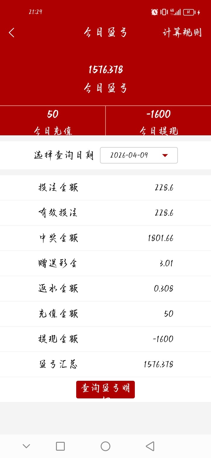 Screenshot_20260409_212946_com.te21ch.am21jx.cash21.jpg